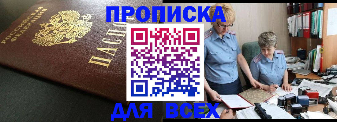 прописка в Собинке