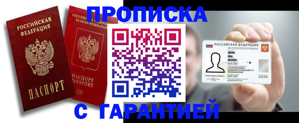 прописка штамп в Собинке