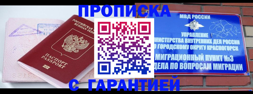 прописка законно в Собинке