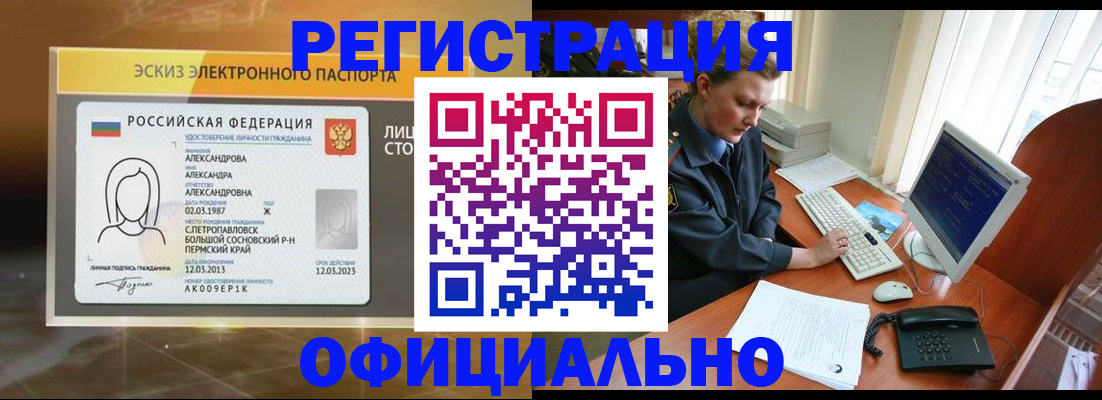 прописка иностранных граждан в Собинке
